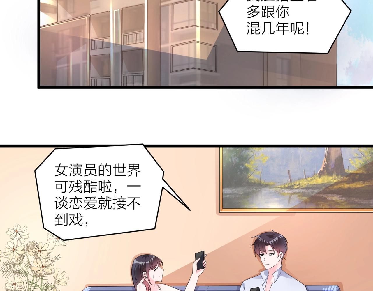 《热恋如戏》完结篇 我们官宣啦！ 第44页