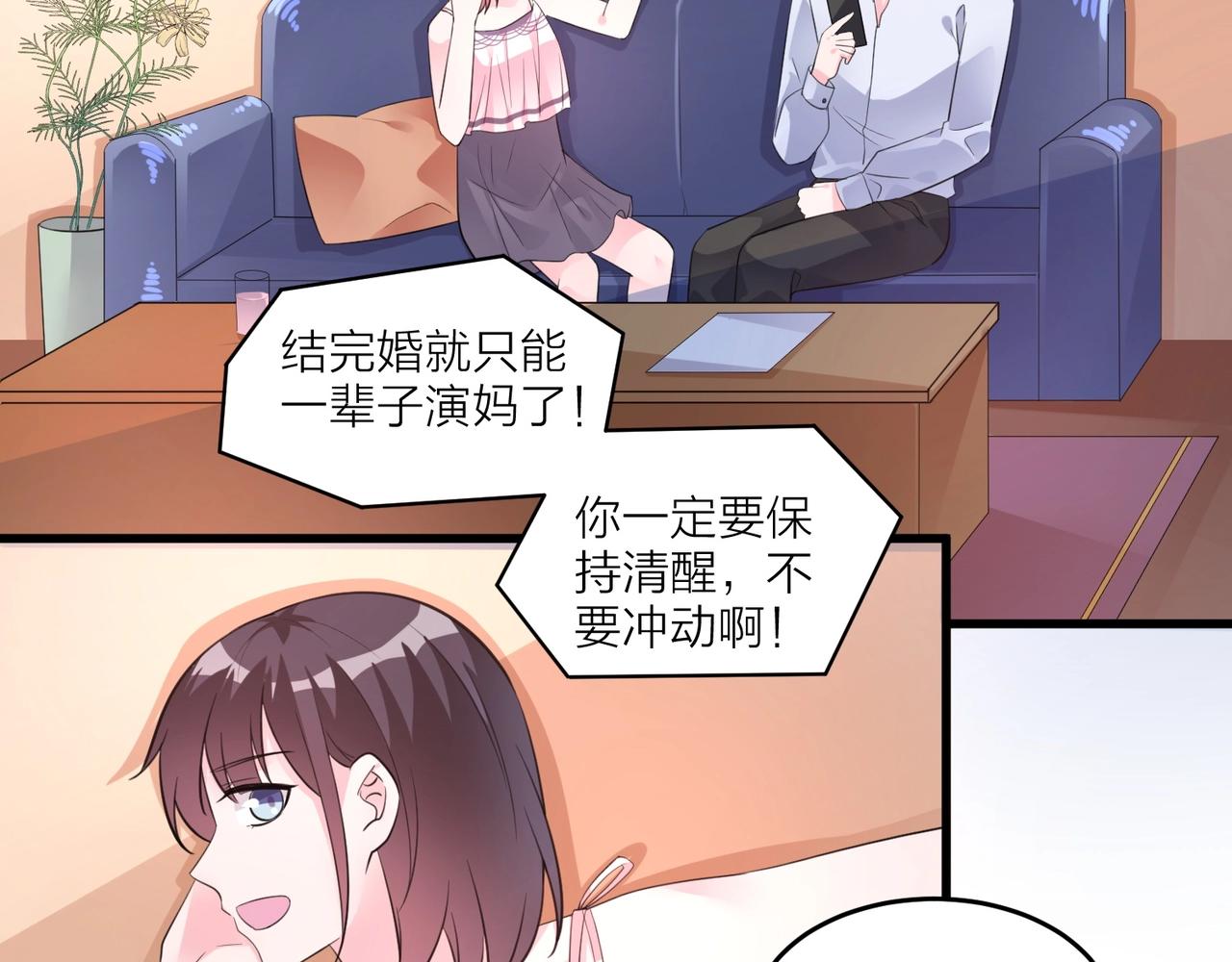 《热恋如戏》完结篇 我们官宣啦！ 第45页