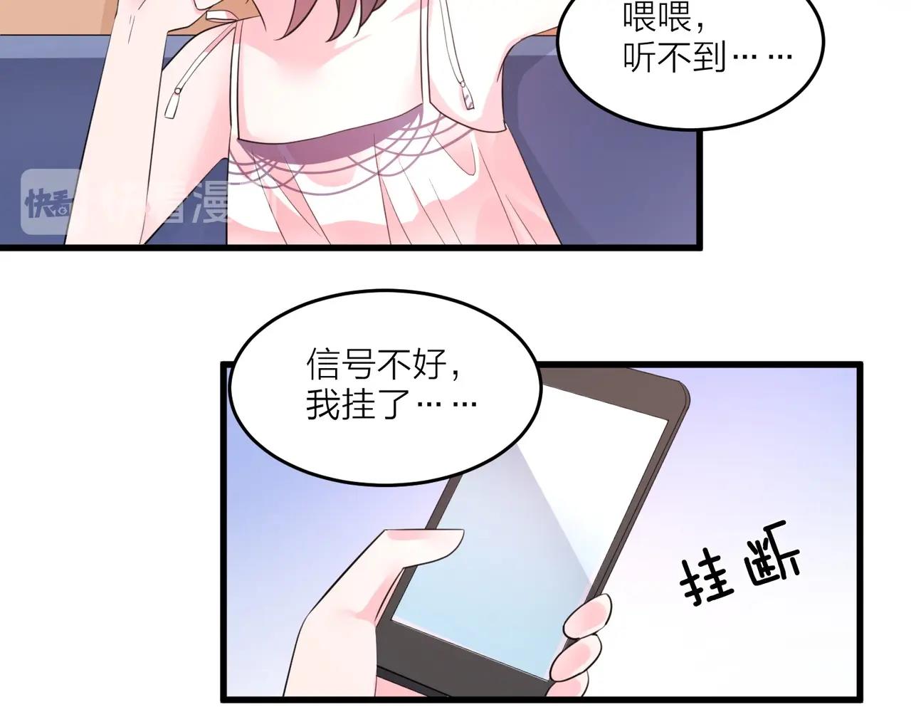《热恋如戏》完结篇 我们官宣啦！ 第46页