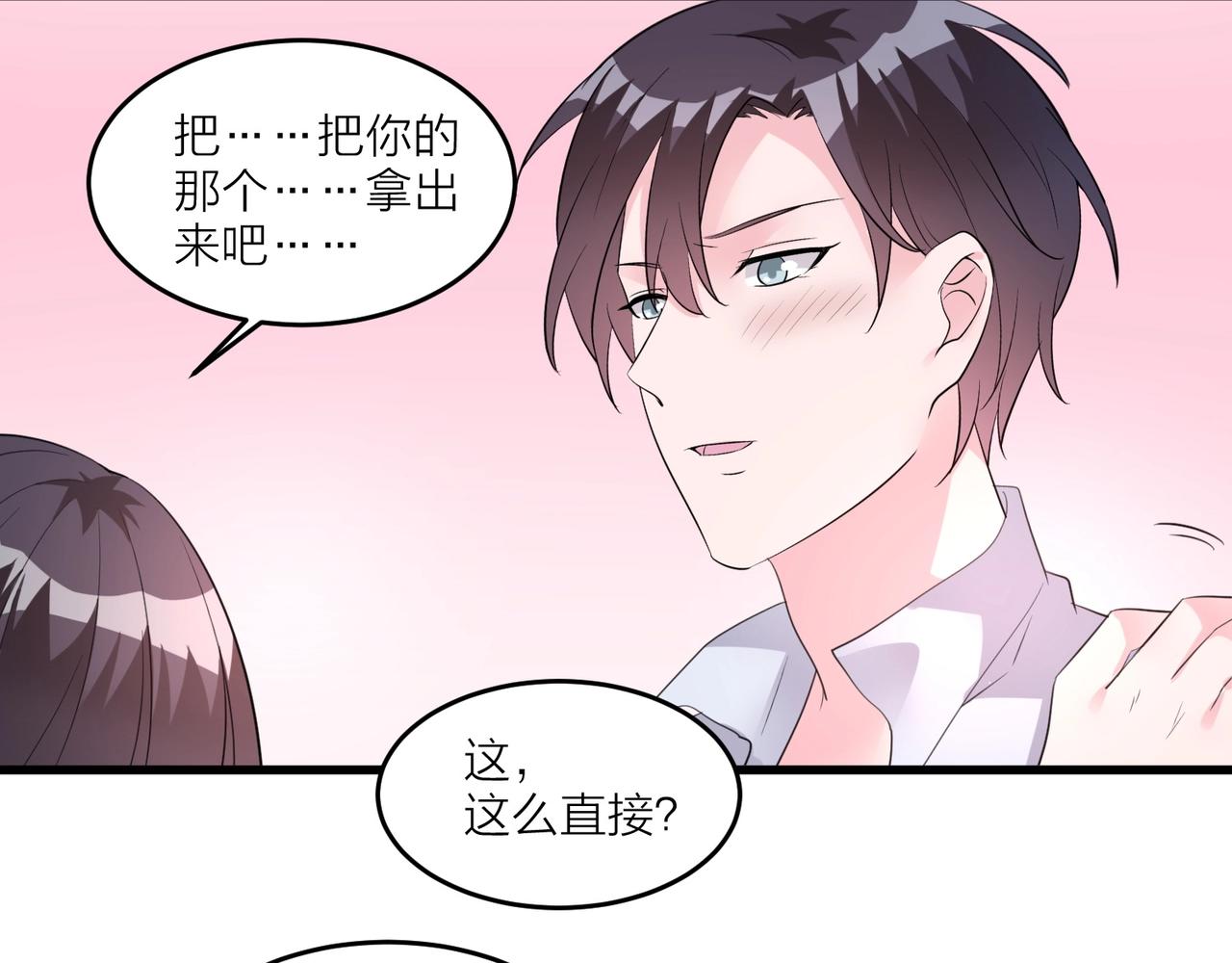 《热恋如戏》完结篇 我们官宣啦！ 第50页