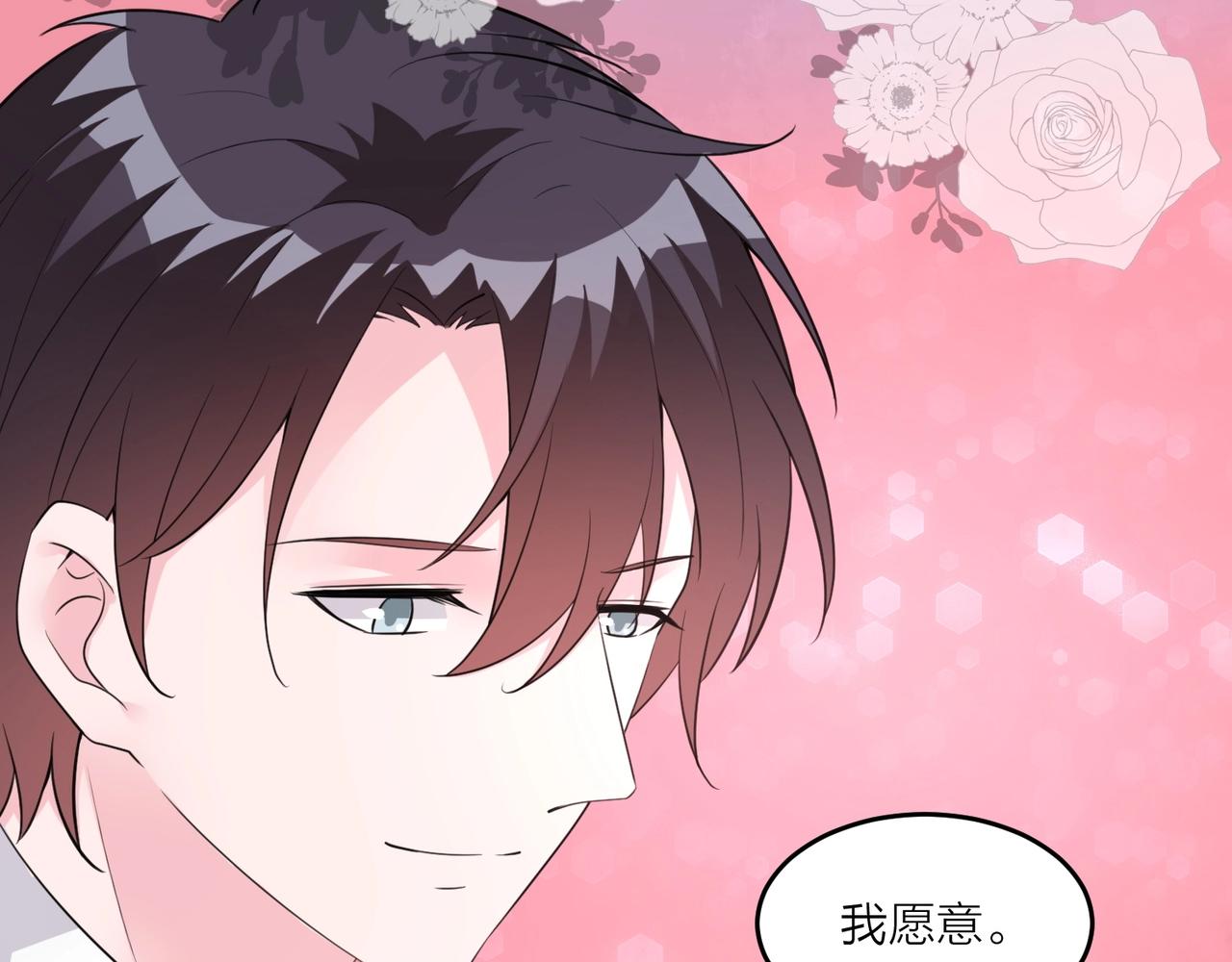 《热恋如戏》完结篇 我们官宣啦！ 第8页