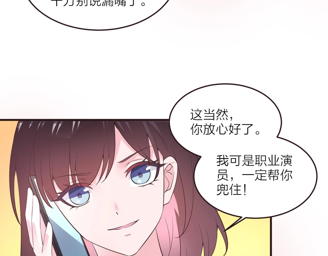 《热恋如戏》第16话 我就要和你扯上关系！ 第13页