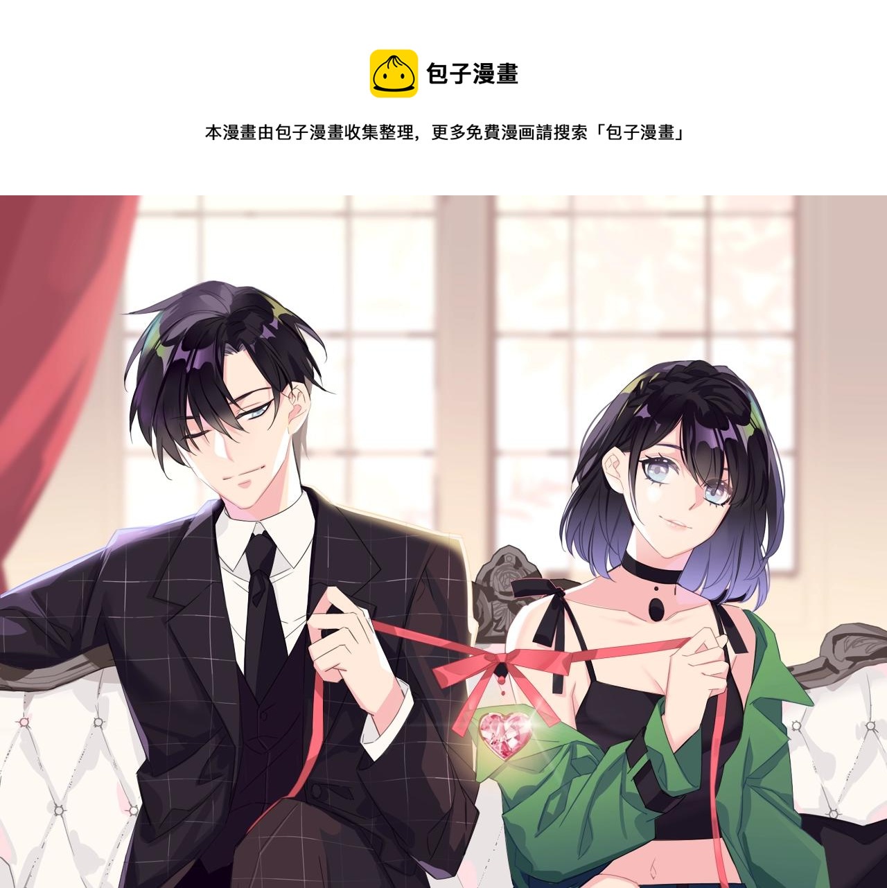 《热恋如戏》第16话 我就要和你扯上关系！ 第1页
