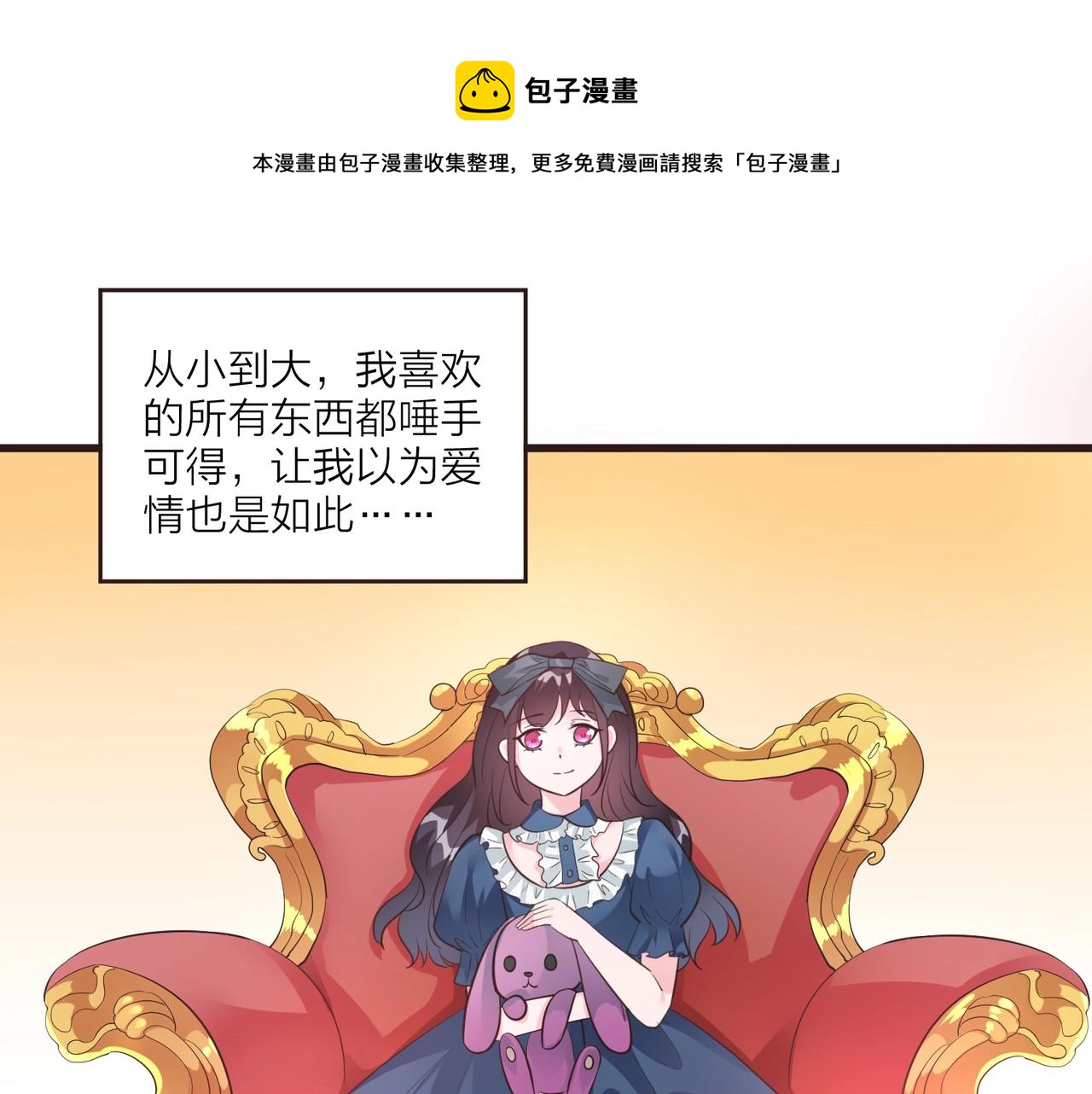 《热恋如戏》第16话 我就要和你扯上关系！ 第21页