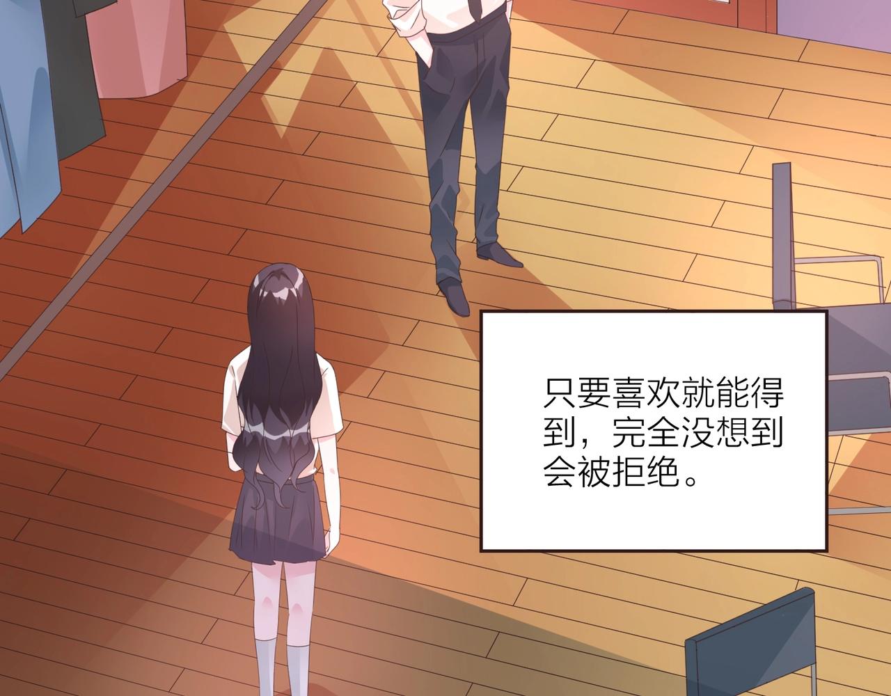 《热恋如戏》第16话 我就要和你扯上关系！ 第23页