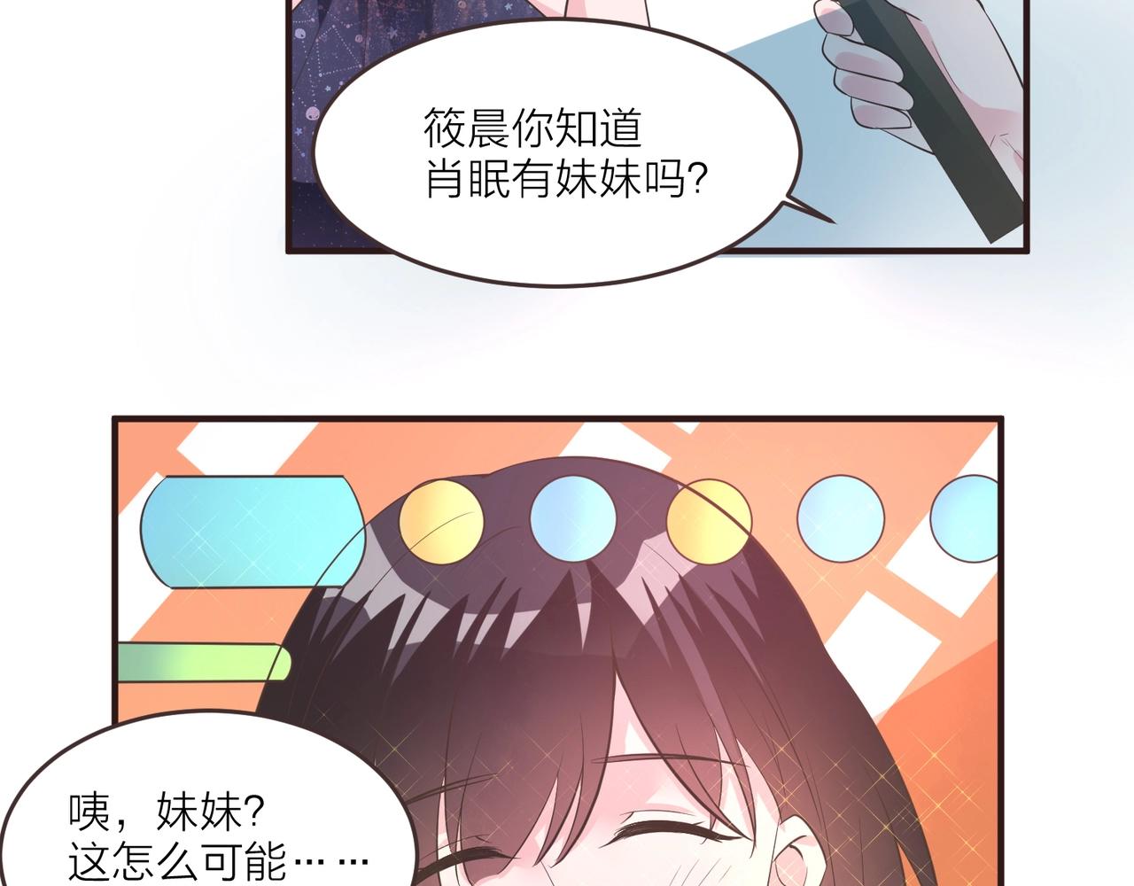 《热恋如戏》第16话 我就要和你扯上关系！ 第28页
