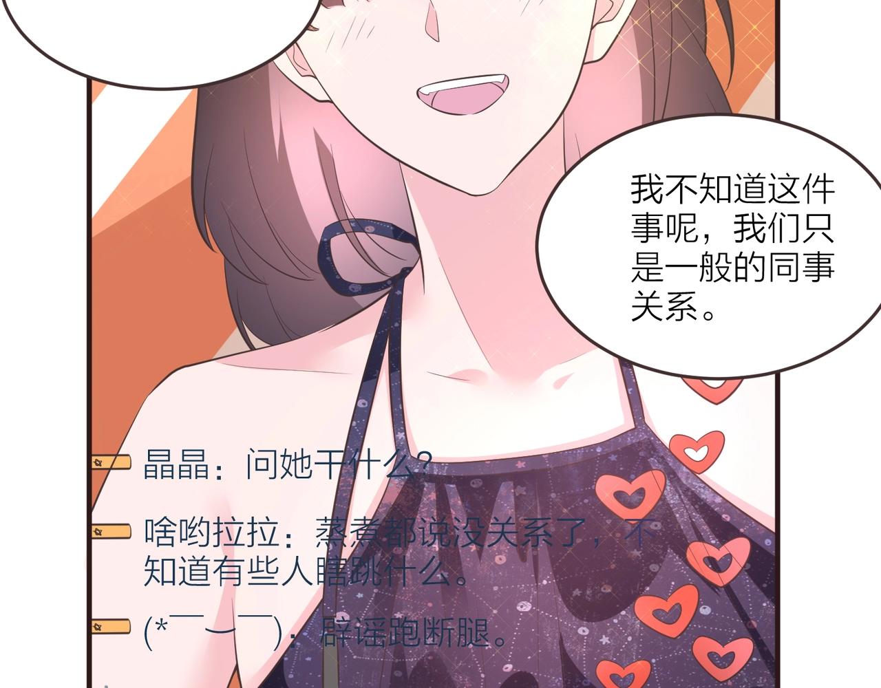 《热恋如戏》第16话 我就要和你扯上关系！ 第29页