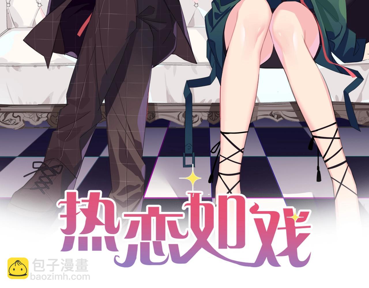 《热恋如戏》第16话 我就要和你扯上关系！ 第2页