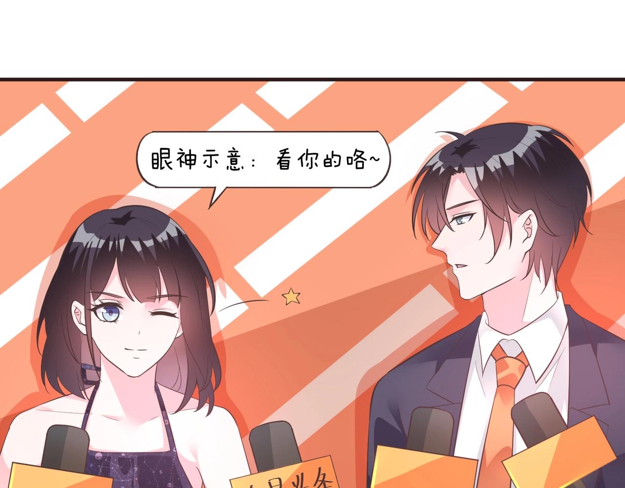 《热恋如戏》第16话 我就要和你扯上关系！ 第32页