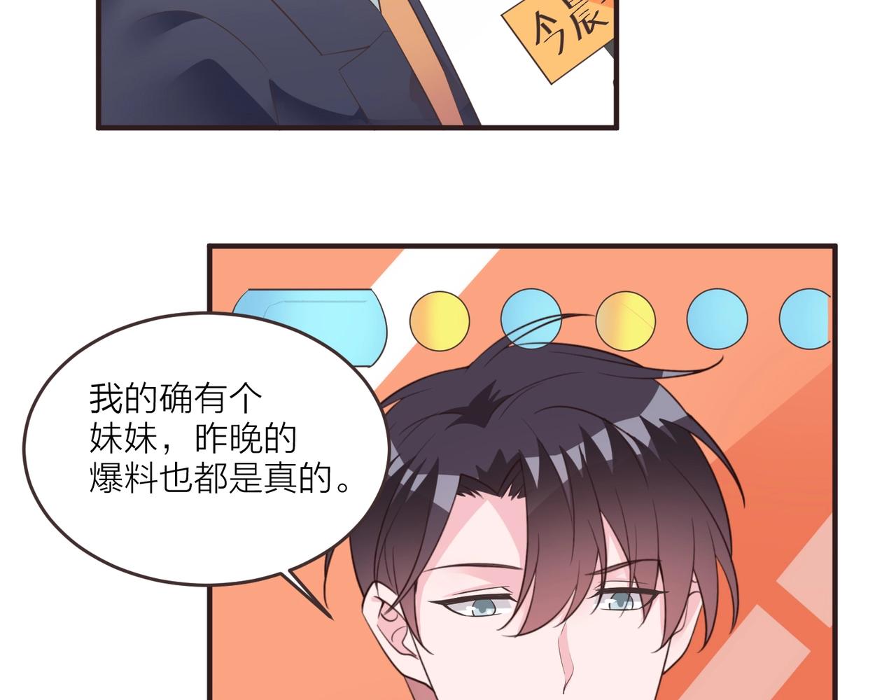《热恋如戏》第16话 我就要和你扯上关系！ 第35页