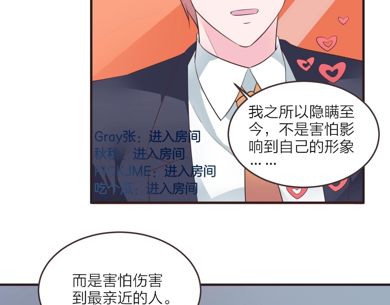 《热恋如戏》第16话 我就要和你扯上关系！ 第36页
