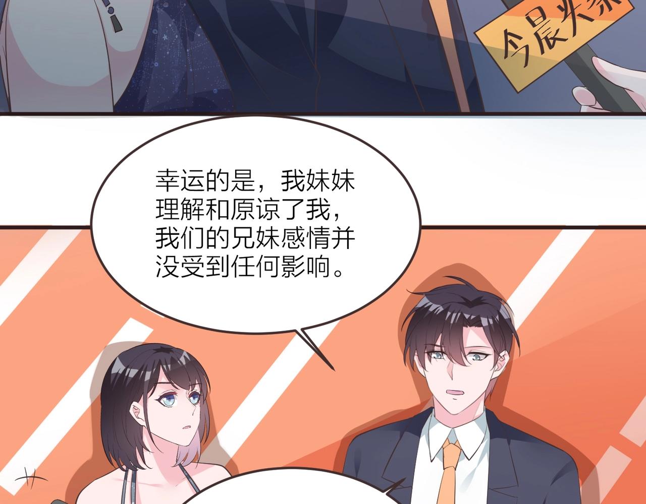 《热恋如戏》第16话 我就要和你扯上关系！ 第38页