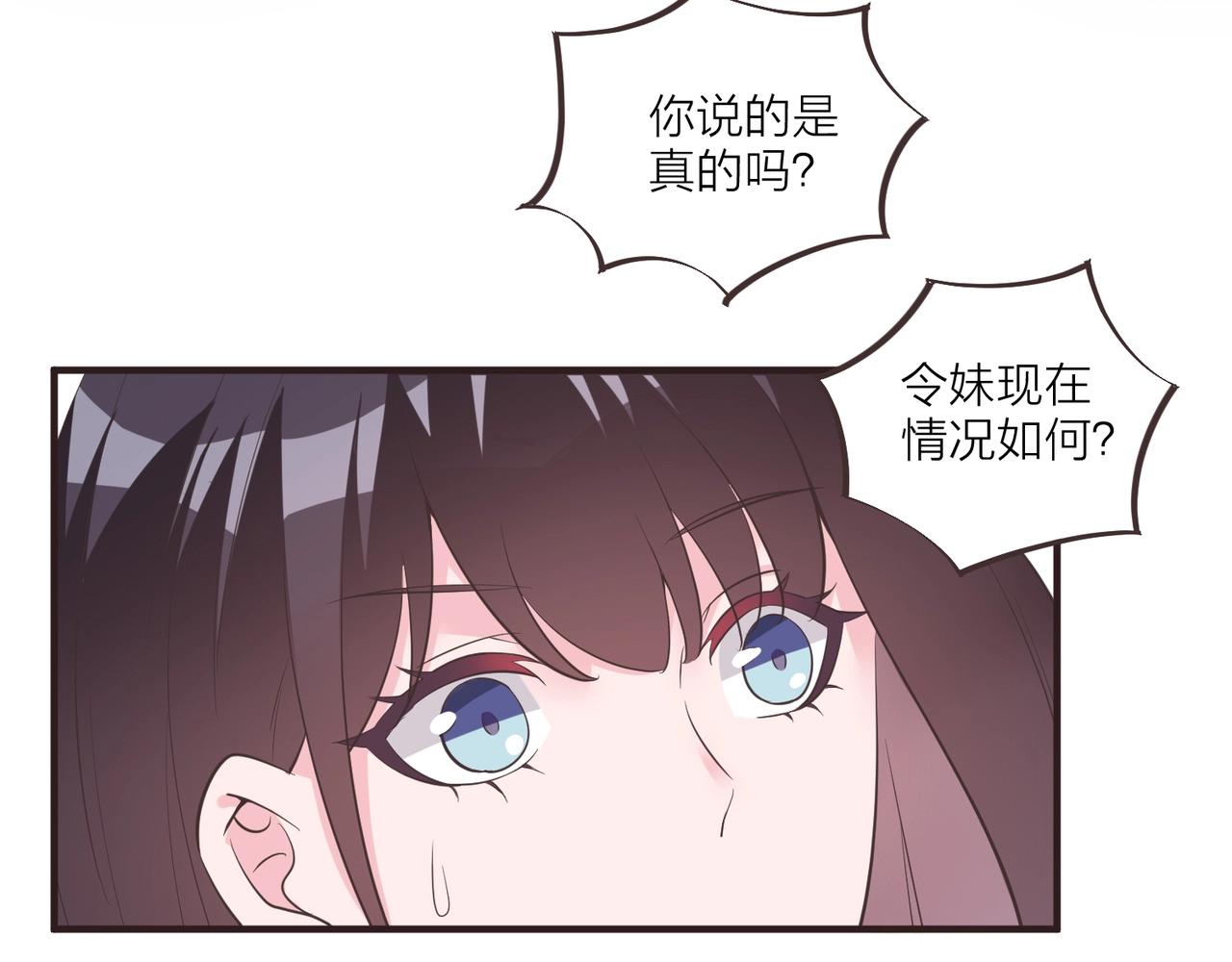 《热恋如戏》第16话 我就要和你扯上关系！ 第40页