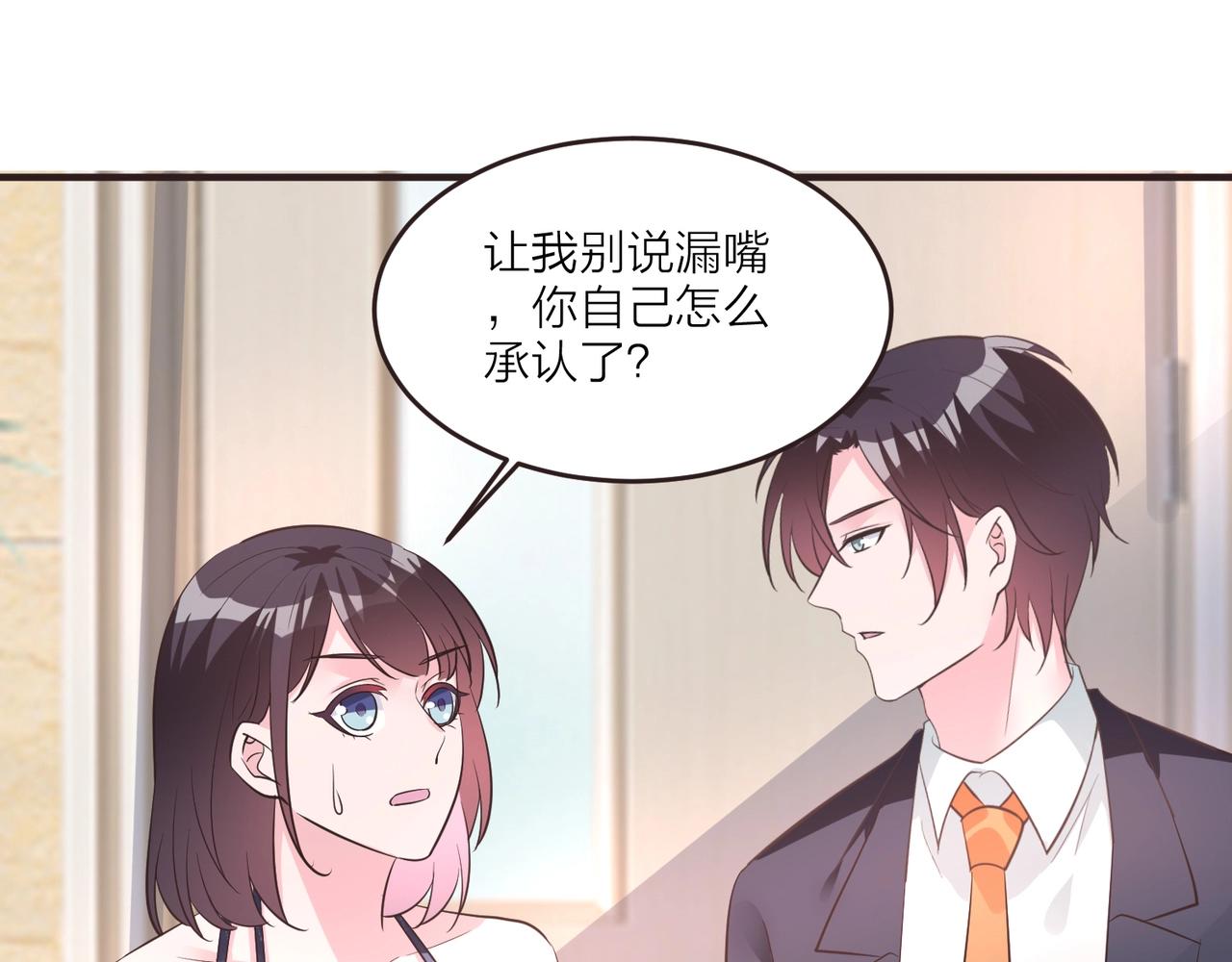 《热恋如戏》第16话 我就要和你扯上关系！ 第47页