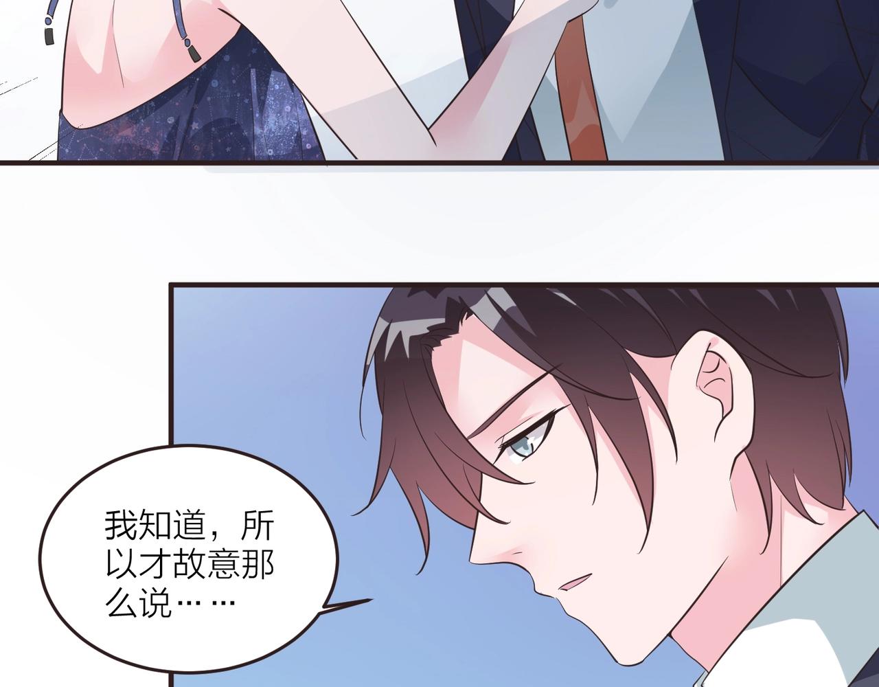 《热恋如戏》第16话 我就要和你扯上关系！ 第50页