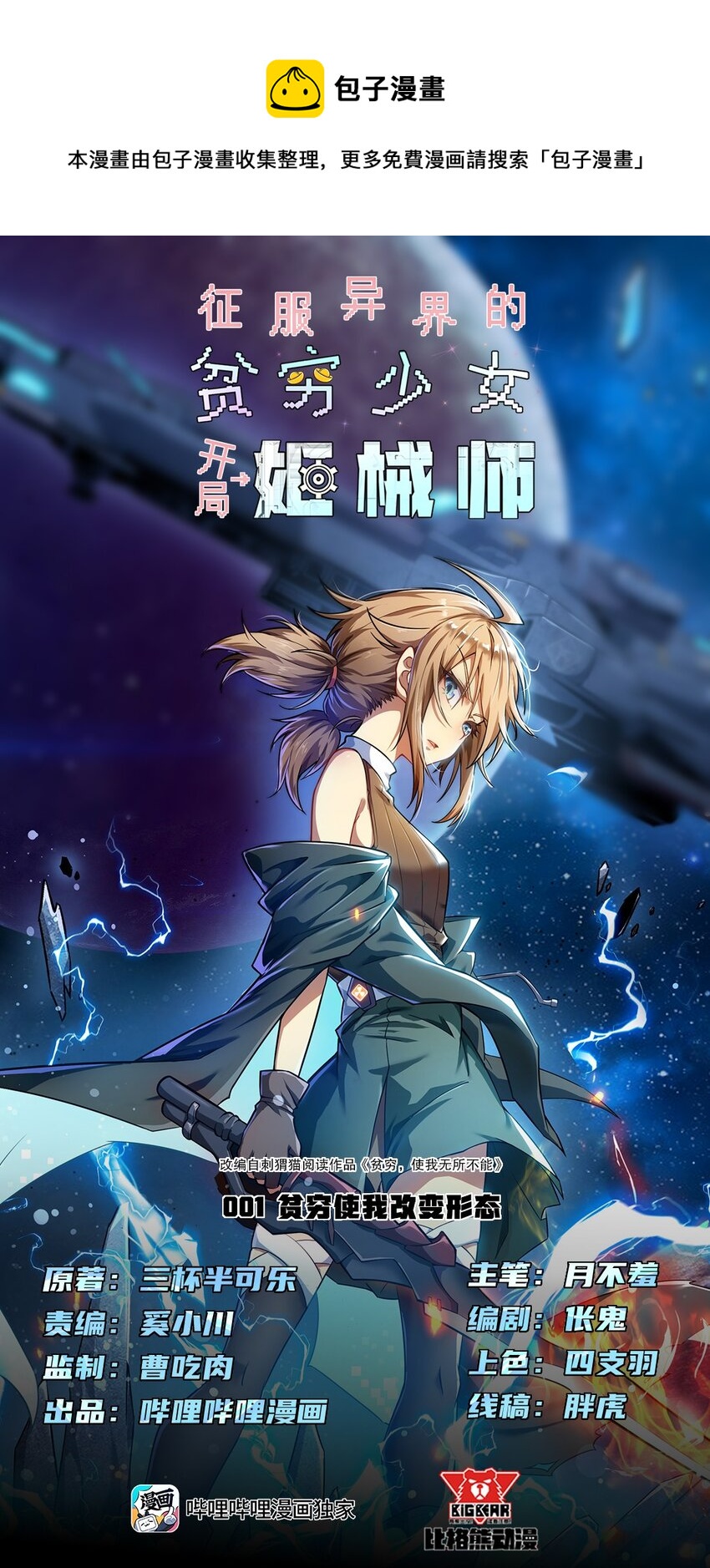 《征服异界的贫穷少女，开局姬械师》001 贫穷使我改变形态 第1页