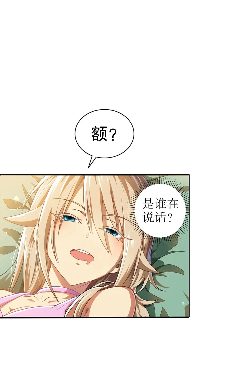 《征服异界的贫穷少女，开局姬械师》001 贫穷使我改变形态 第36页