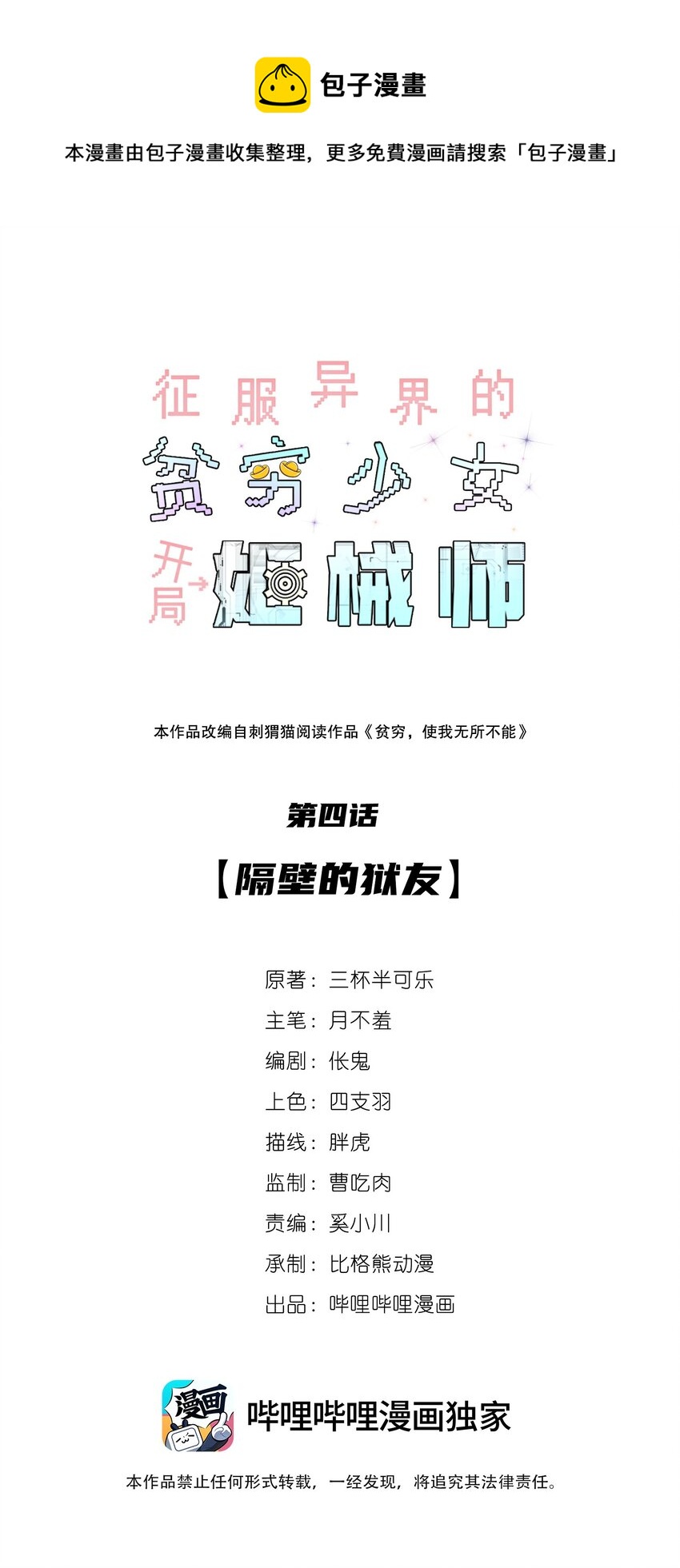 《征服异界的贫穷少女，开局姬械师》004 隔壁的狱友 第1页
