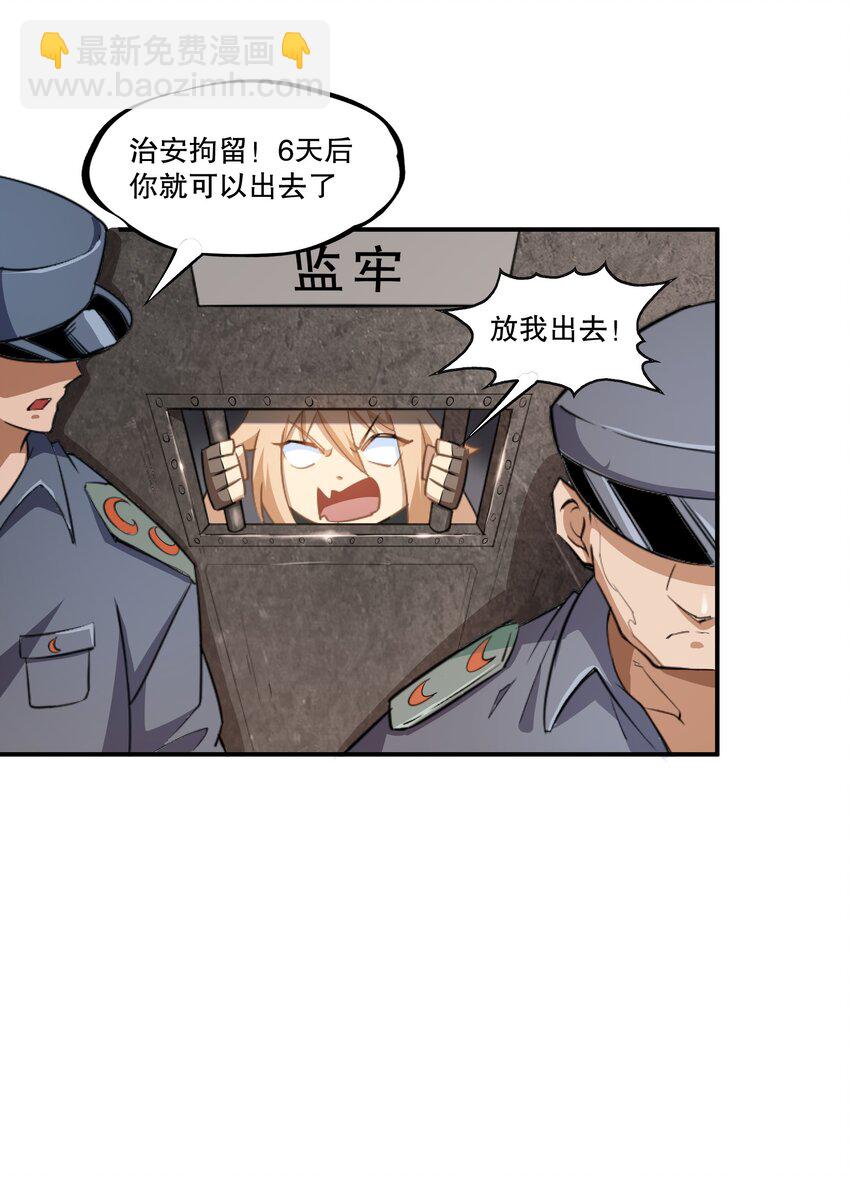 《征服异界的贫穷少女，开局姬械师》004 隔壁的狱友 第23页