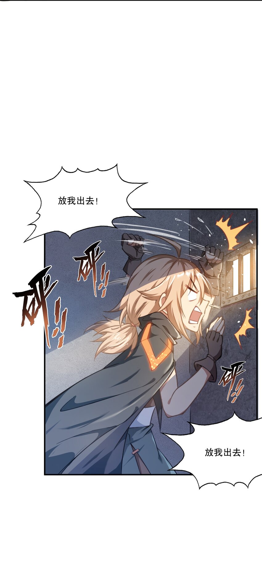 《征服异界的贫穷少女，开局姬械师》004 隔壁的狱友 第27页