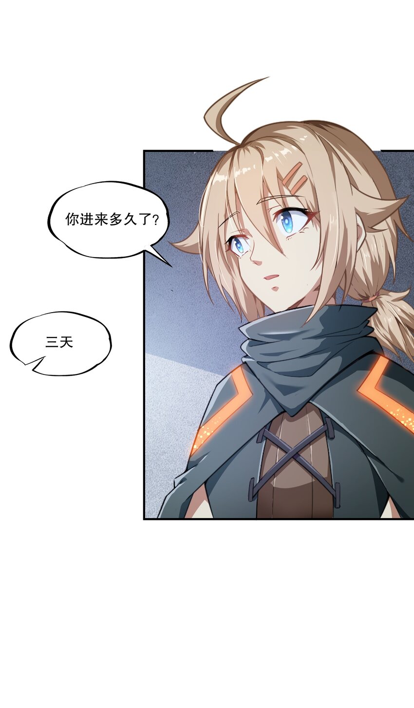 《征服异界的贫穷少女，开局姬械师》004 隔壁的狱友 第30页
