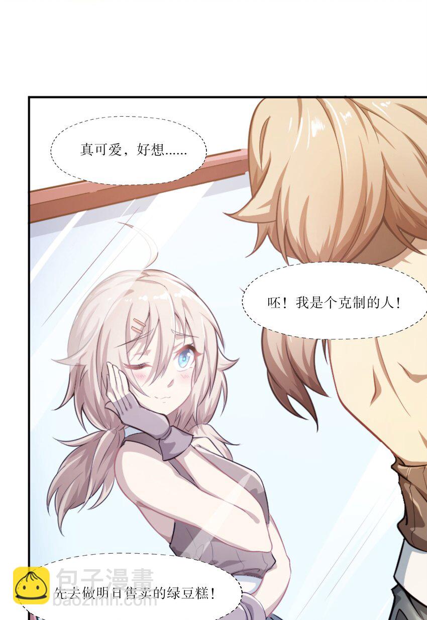 《征服异界的贫穷少女，开局姬械师》003 贫穷少女开局 第15页