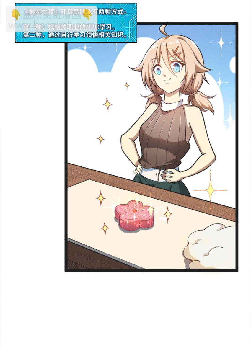 《征服异界的贫穷少女，开局姬械师》003 贫穷少女开局 第18页