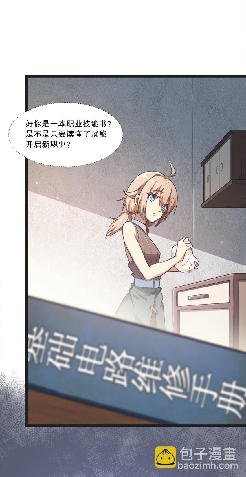 《征服异界的贫穷少女，开局姬械师》003 贫穷少女开局 第19页