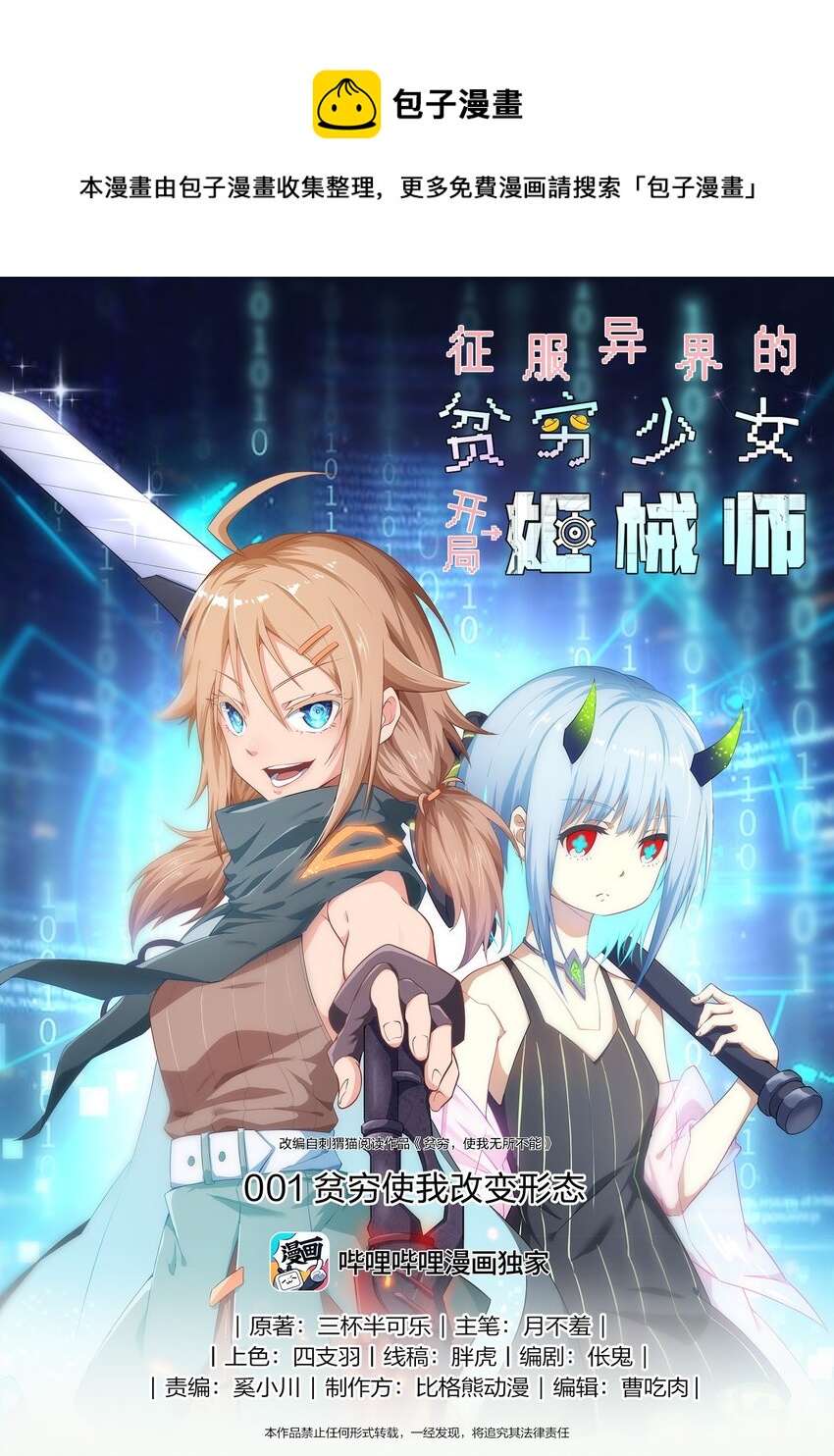 《征服异界的贫穷少女，开局姬械师》003 贫穷少女开局 第1页