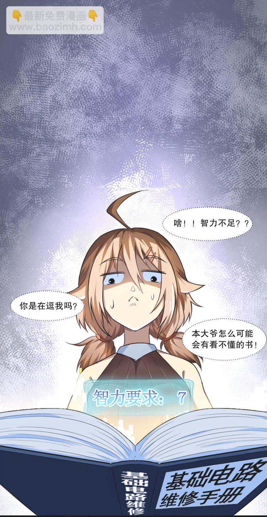 《征服异界的贫穷少女，开局姬械师》003 贫穷少女开局 第20页