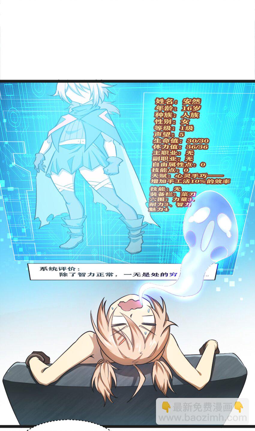 《征服异界的贫穷少女，开局姬械师》003 贫穷少女开局 第24页
