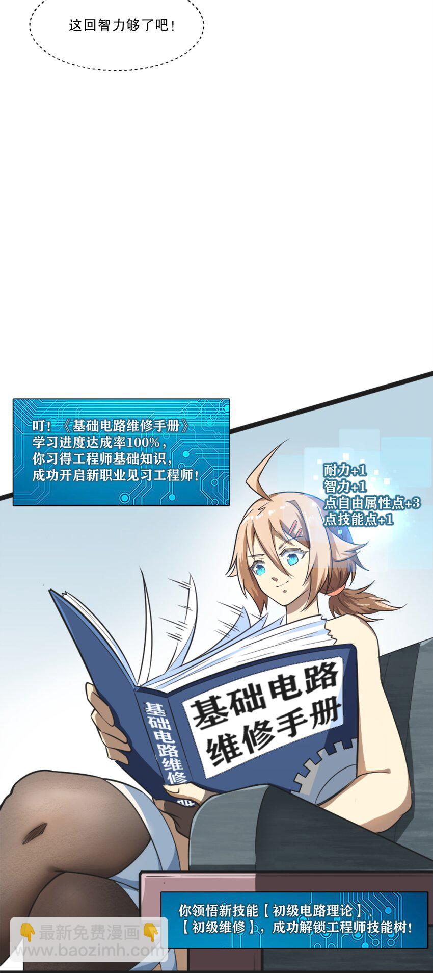 《征服异界的贫穷少女，开局姬械师》003 贫穷少女开局 第25页