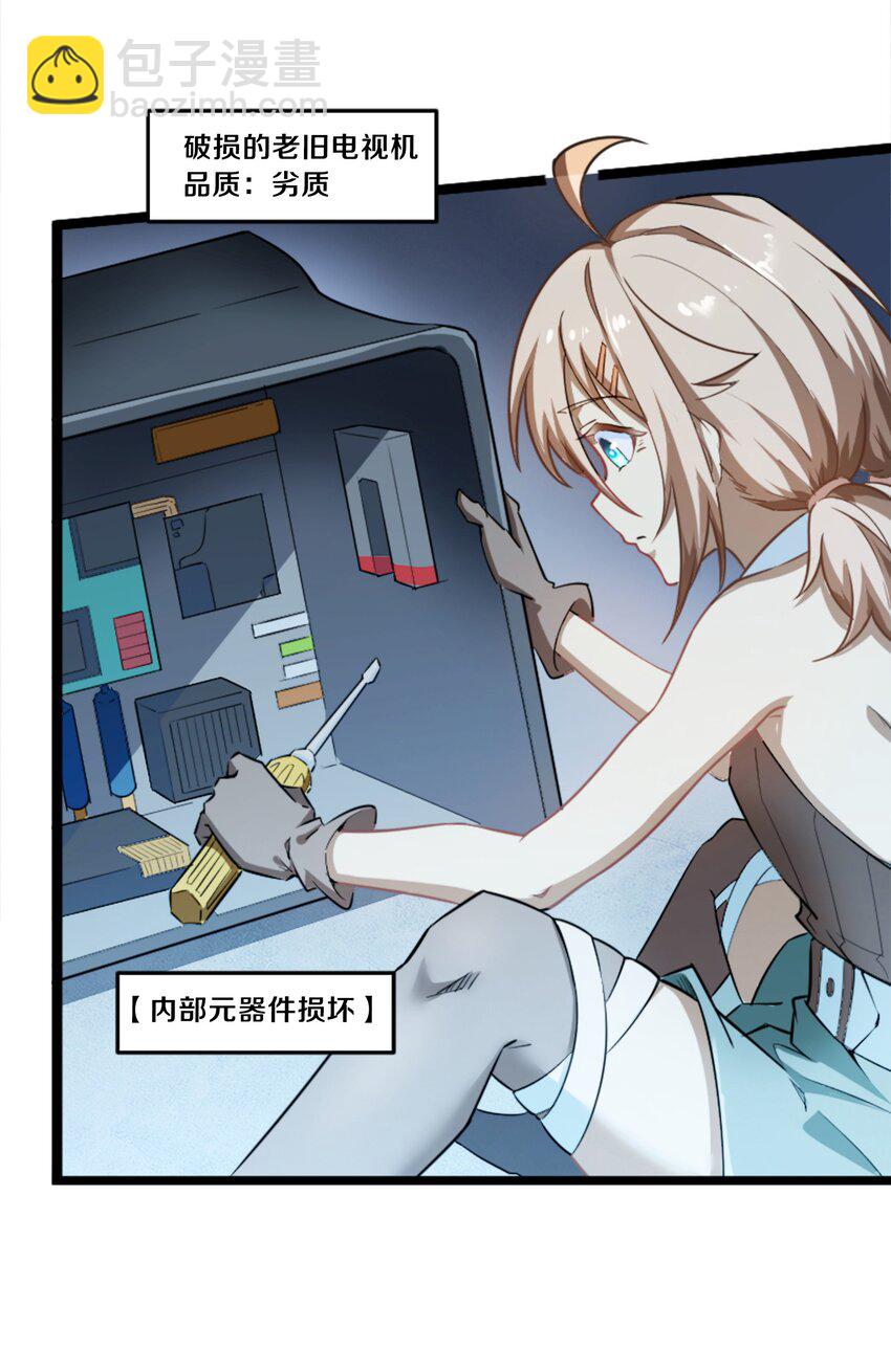 《征服异界的贫穷少女，开局姬械师》003 贫穷少女开局 第30页