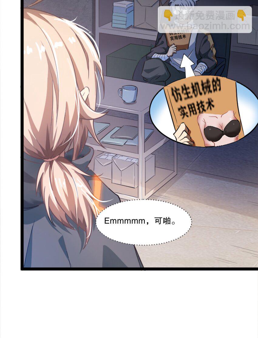 《征服异界的贫穷少女，开局姬械师》003 贫穷少女开局 第34页