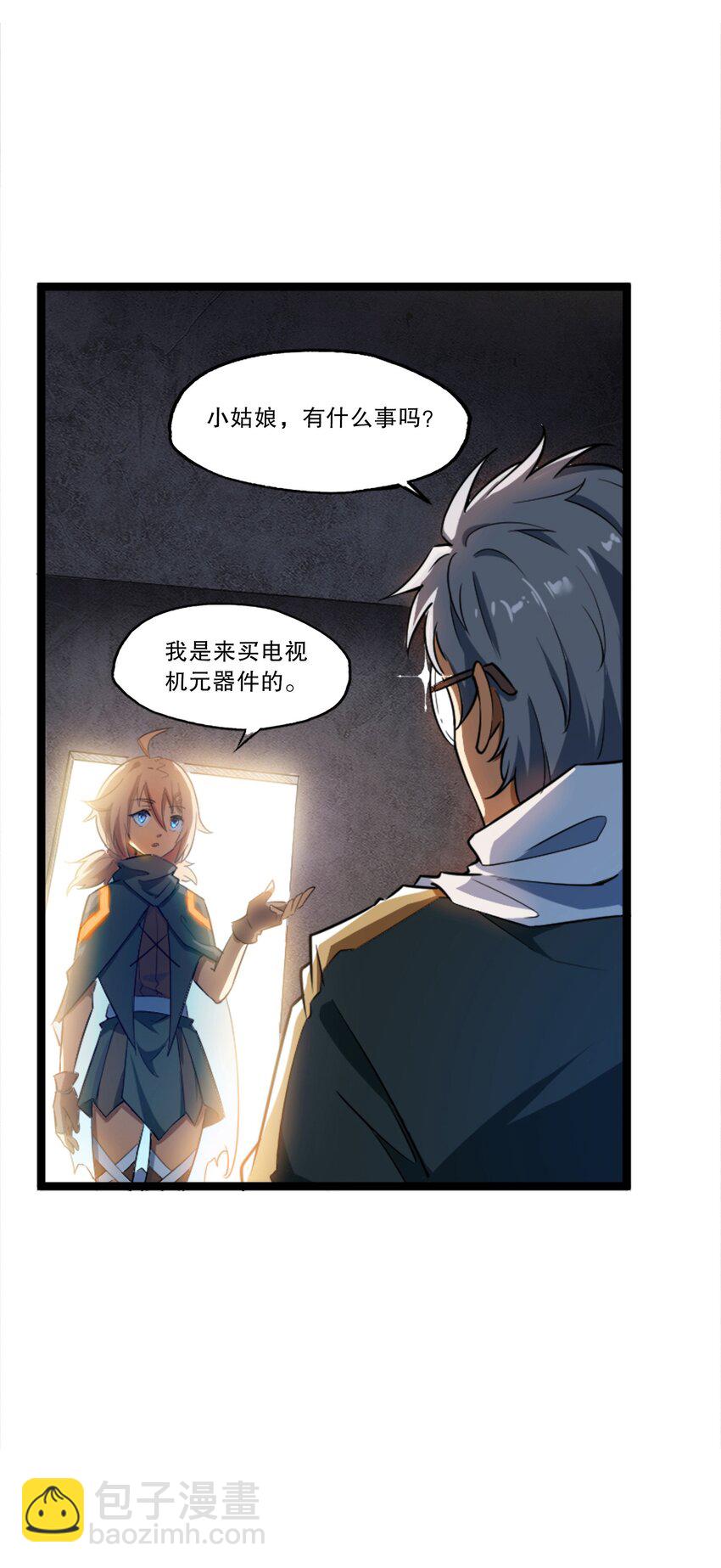 《征服异界的贫穷少女，开局姬械师》003 贫穷少女开局 第35页
