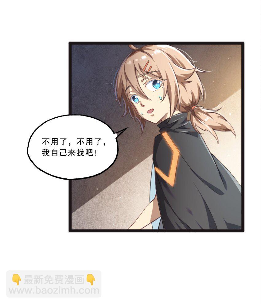 《征服异界的贫穷少女，开局姬械师》003 贫穷少女开局 第37页