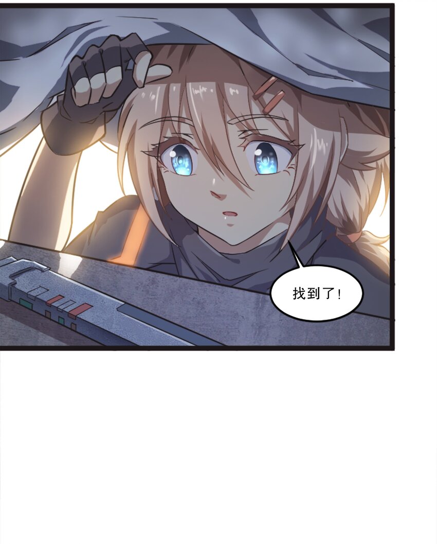 《征服异界的贫穷少女，开局姬械师》003 贫穷少女开局 第38页