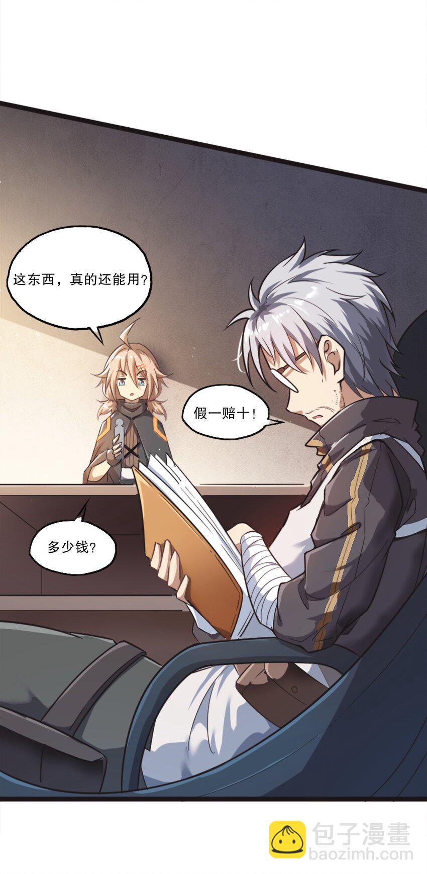 《征服异界的贫穷少女，开局姬械师》003 贫穷少女开局 第39页