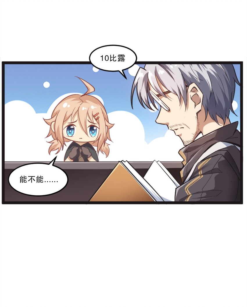 《征服异界的贫穷少女，开局姬械师》003 贫穷少女开局 第40页