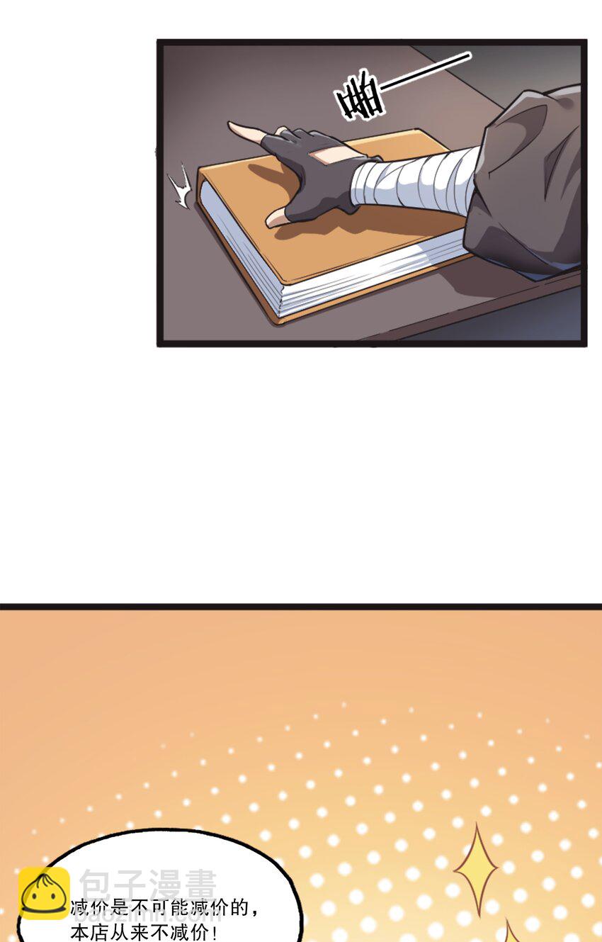 《征服异界的贫穷少女，开局姬械师》003 贫穷少女开局 第41页