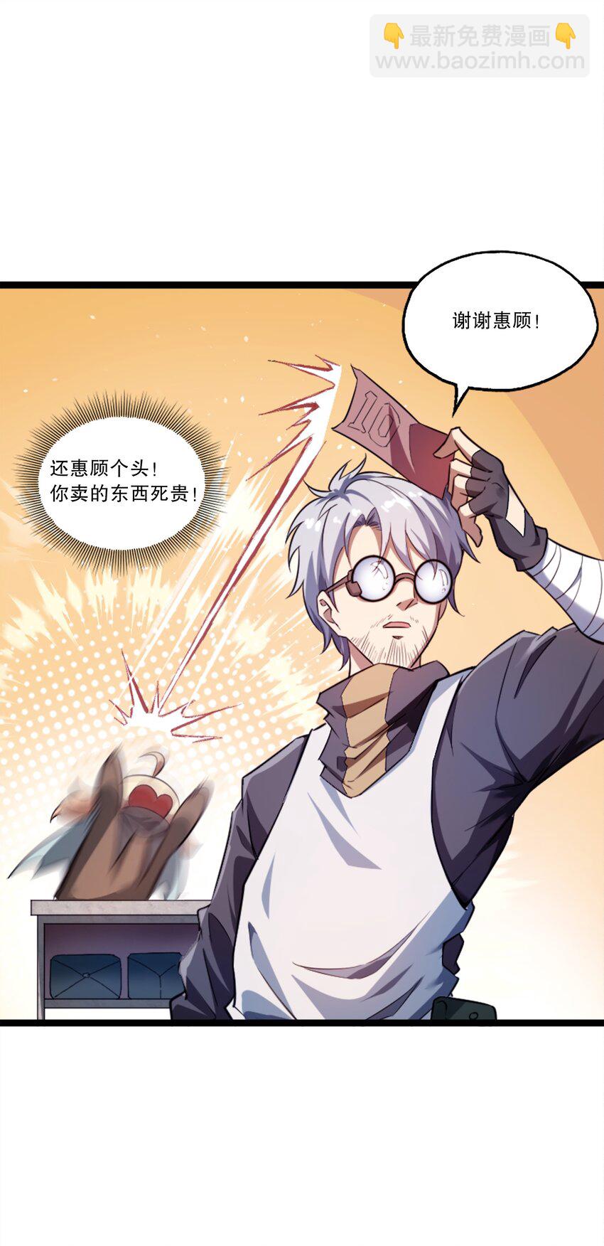 《征服异界的贫穷少女，开局姬械师》003 贫穷少女开局 第44页