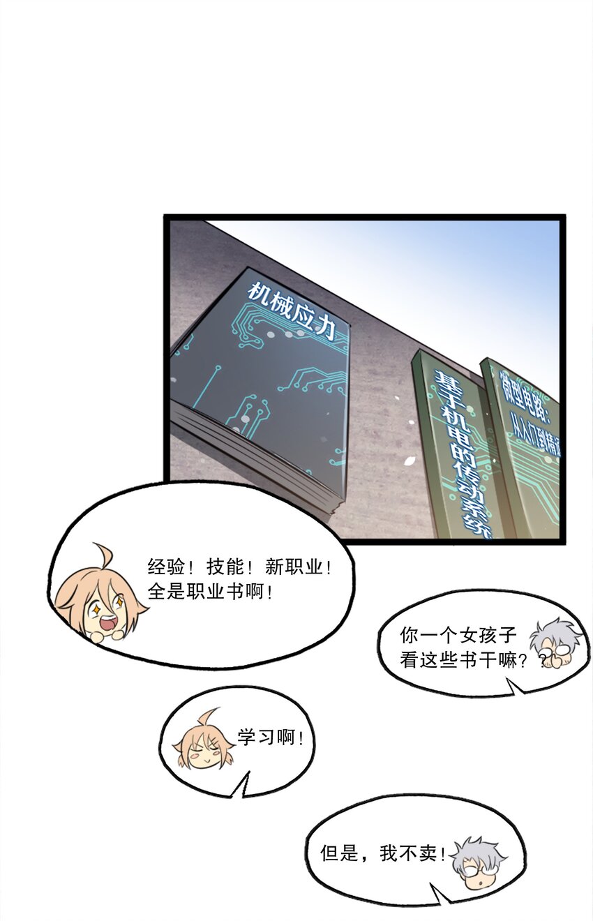 《征服异界的贫穷少女，开局姬械师》003 贫穷少女开局 第46页