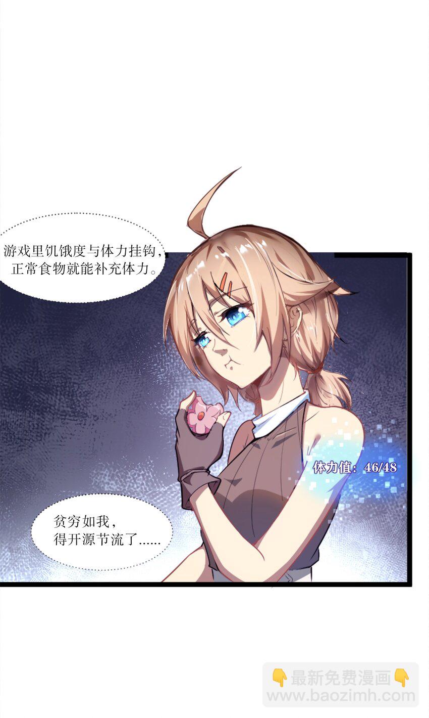 《征服异界的贫穷少女，开局姬械师》003 贫穷少女开局 第49页