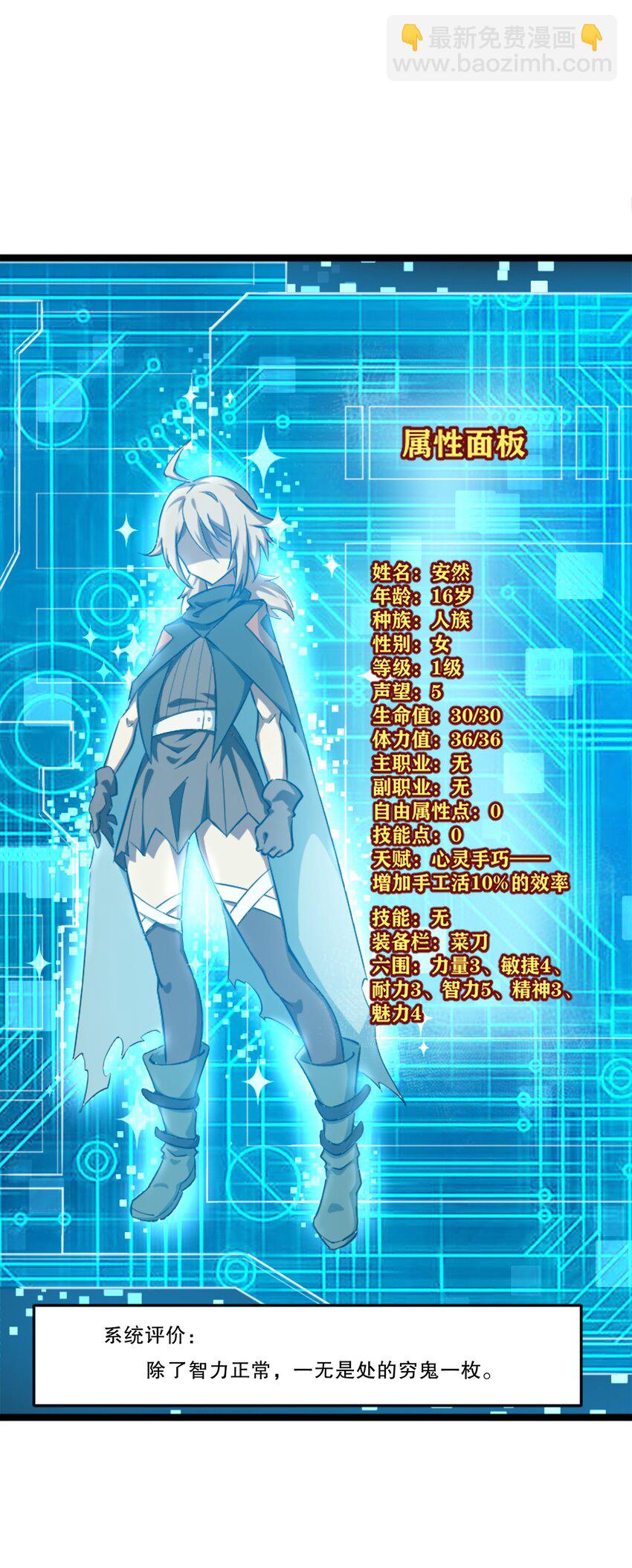 《征服异界的贫穷少女，开局姬械师》003 贫穷少女开局 第7页