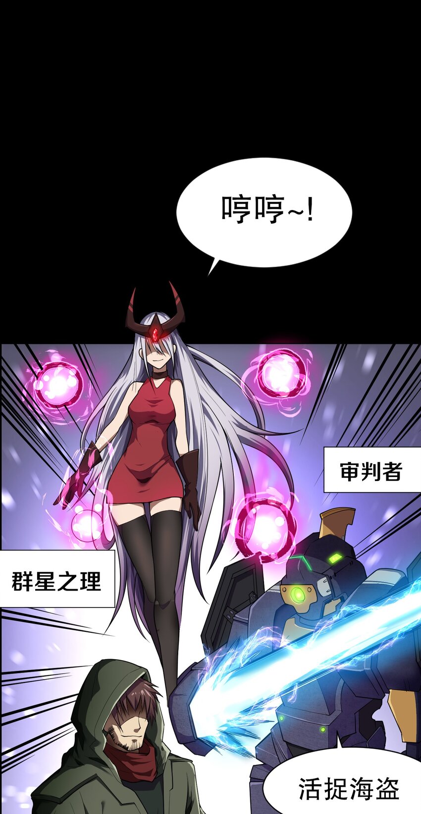 《征服异界的贫穷少女，开局姬械师》002 活在预告片里的BOSS 第15页