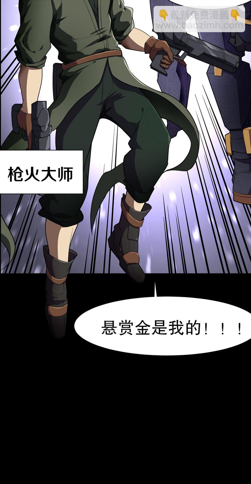 《征服异界的贫穷少女，开局姬械师》002 活在预告片里的BOSS 第16页