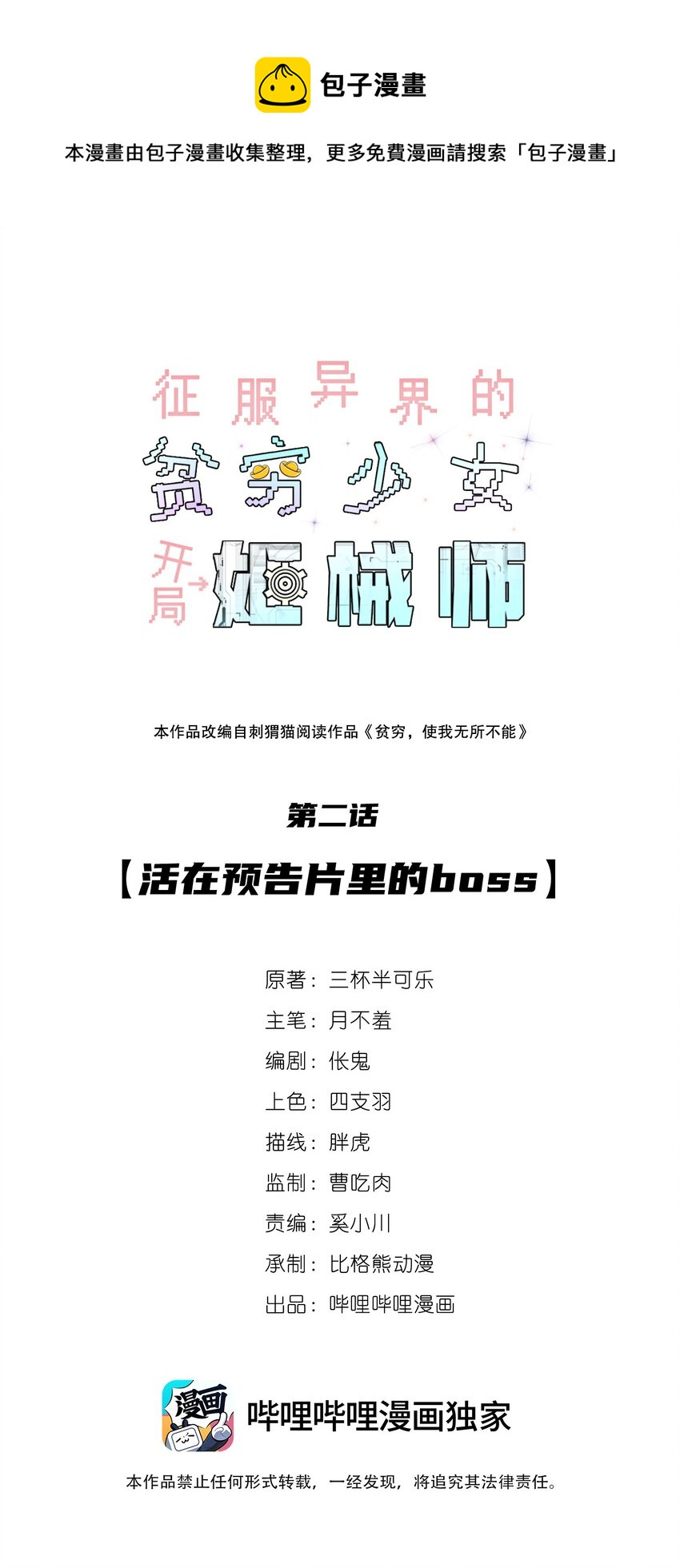 《征服异界的贫穷少女，开局姬械师》002 活在预告片里的BOSS 第1页