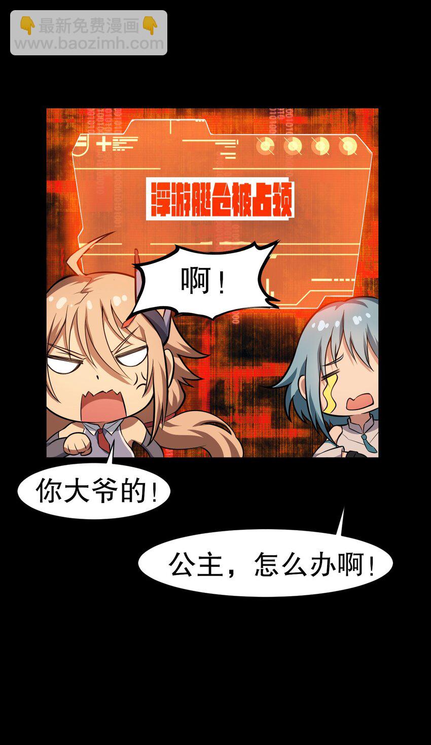 《征服异界的贫穷少女，开局姬械师》002 活在预告片里的BOSS 第22页