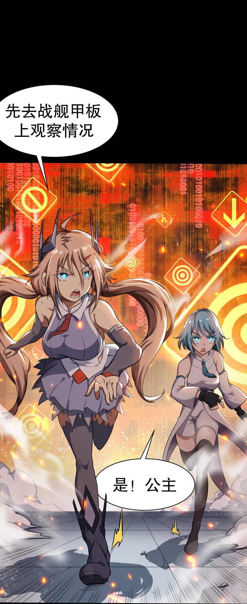 《征服异界的贫穷少女，开局姬械师》002 活在预告片里的BOSS 第23页