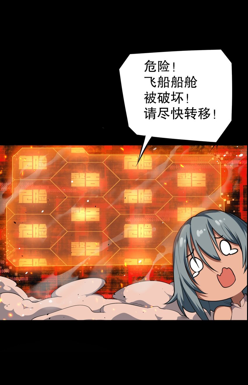 《征服异界的贫穷少女，开局姬械师》002 活在预告片里的BOSS 第8页